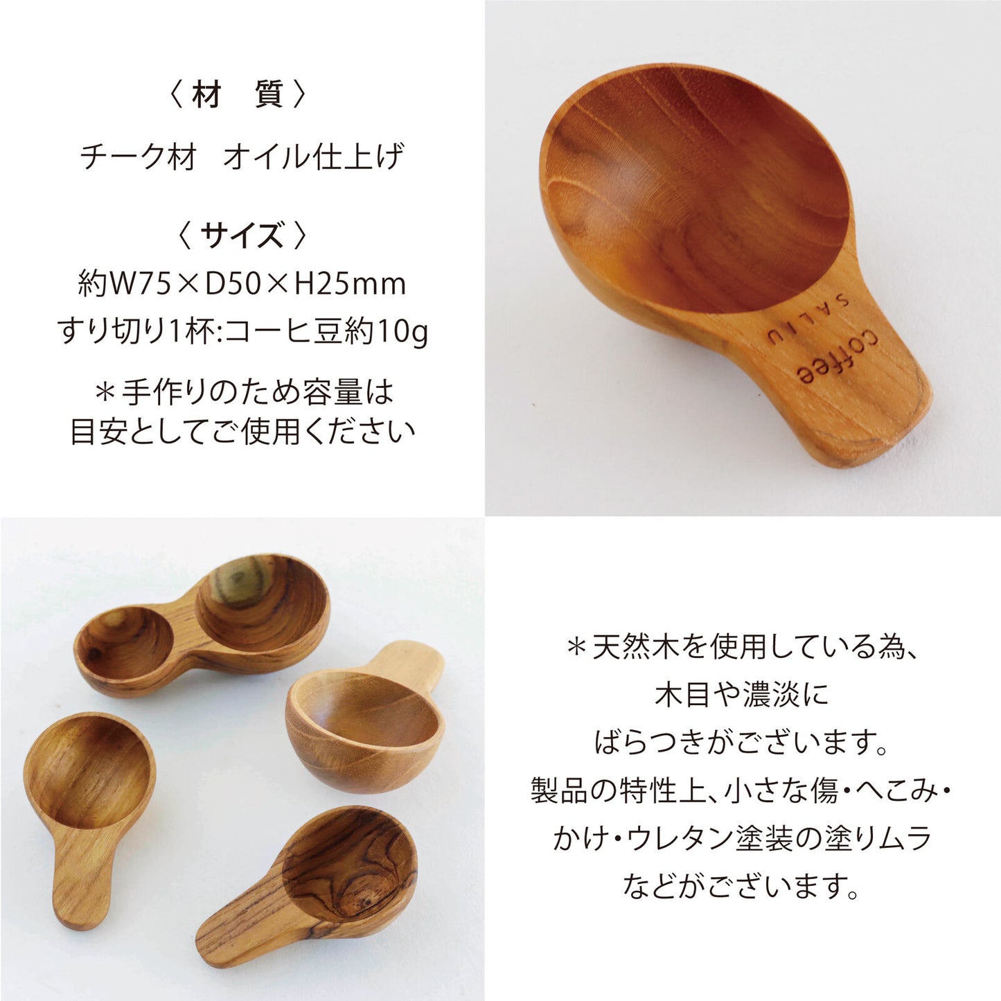 【SALIU - 柚木咖啡豆匙︱量匙】