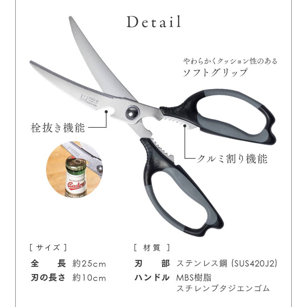 【多功能廚房剪刀】
