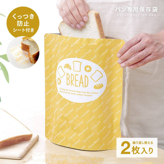 【麵包冷凍儲存袋】