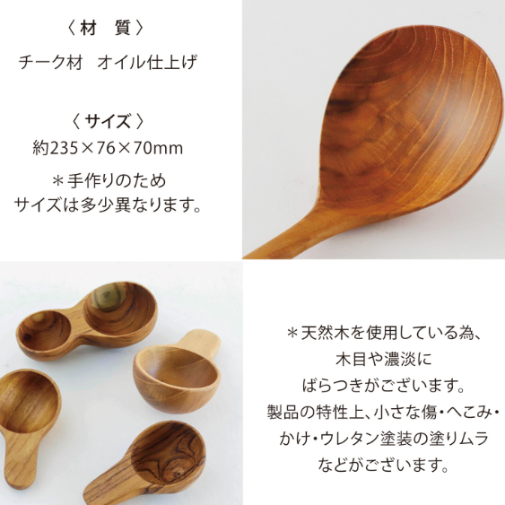 【SALIU - 柚木湯杓】