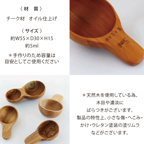 【SALIU - 柚木豆匙︱量匙】