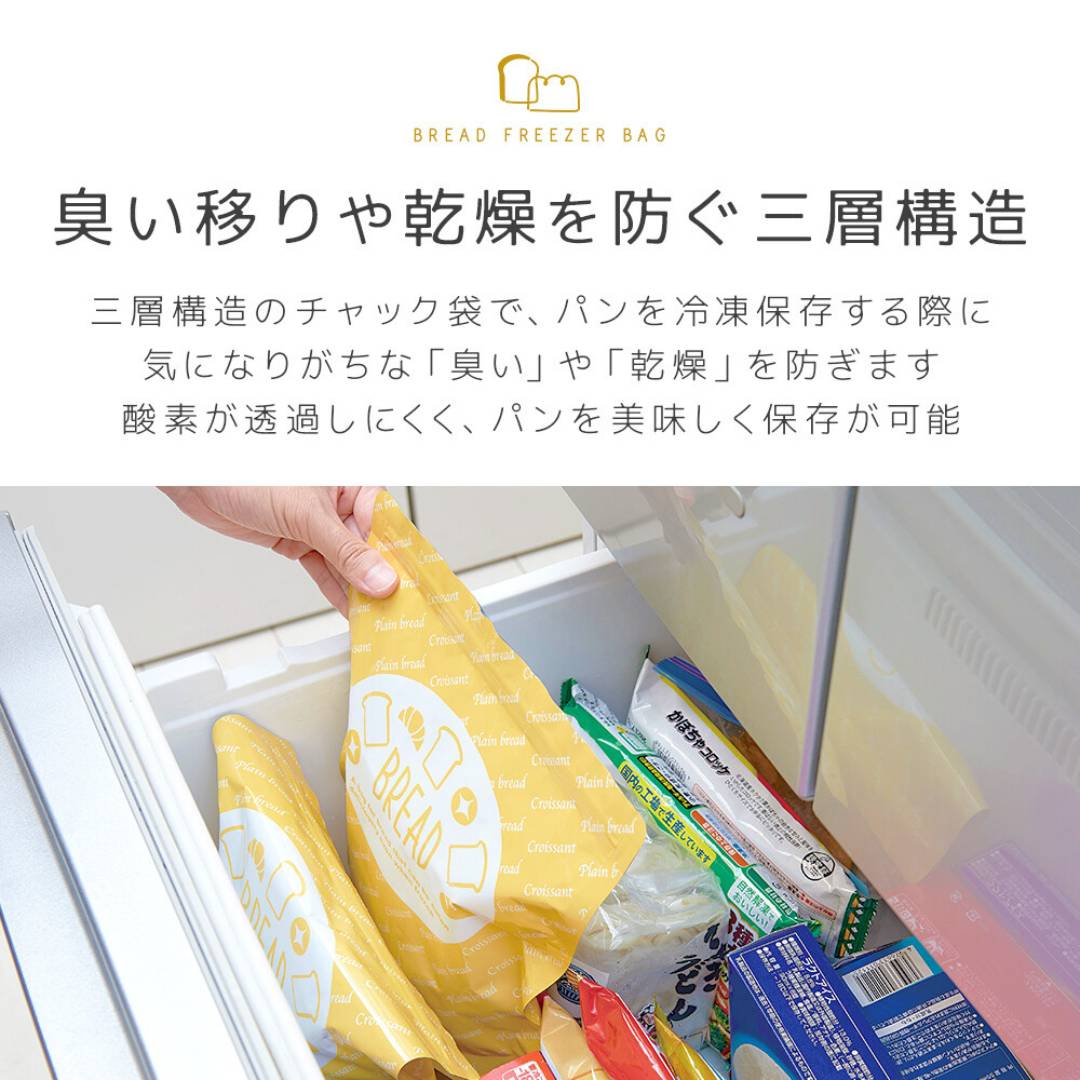 【麵包冷凍儲存袋】