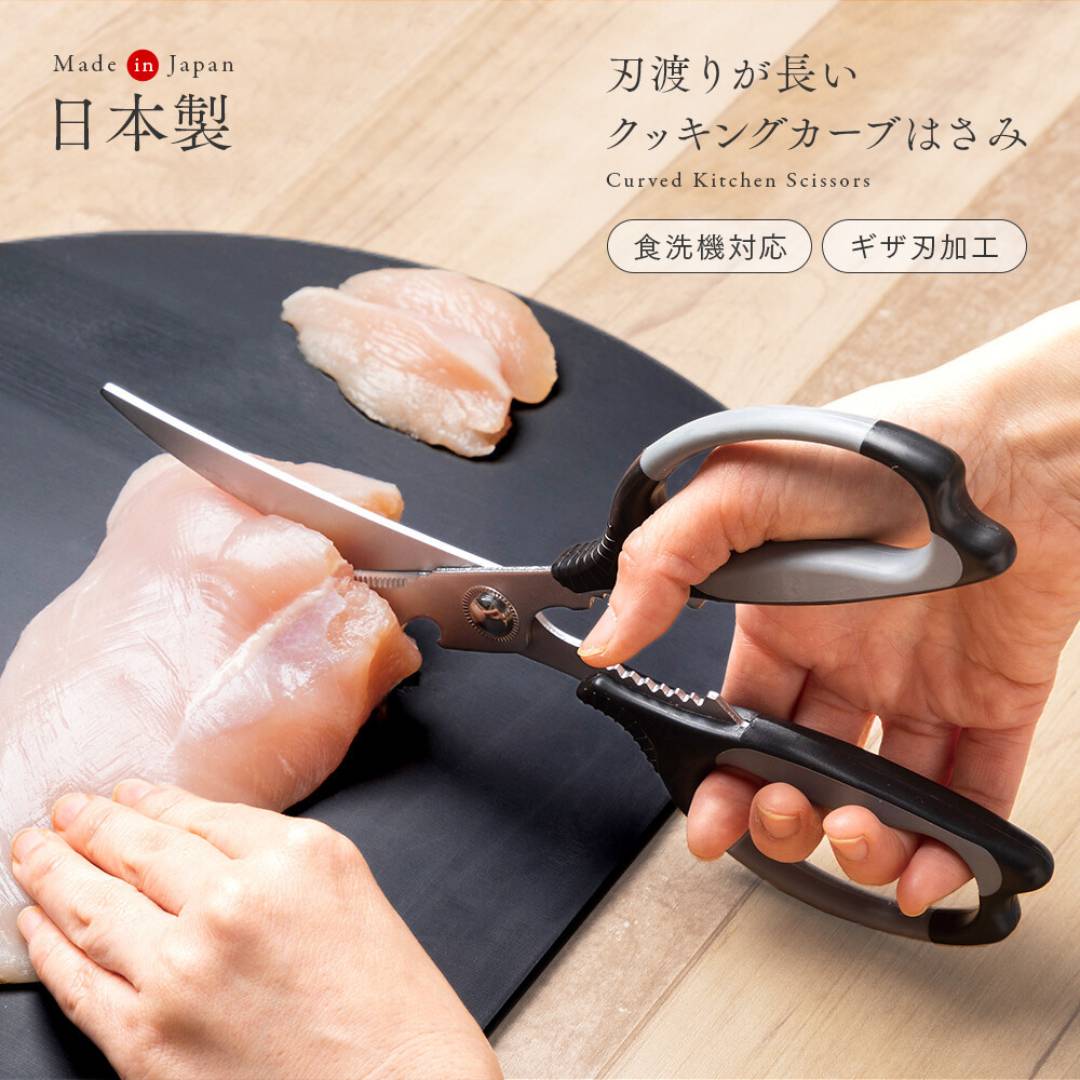 【多功能廚房剪刀】