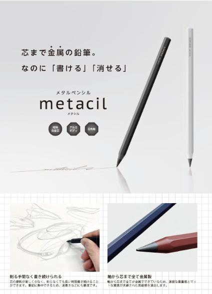 【Sunstar Metacil 金屬鉛筆】