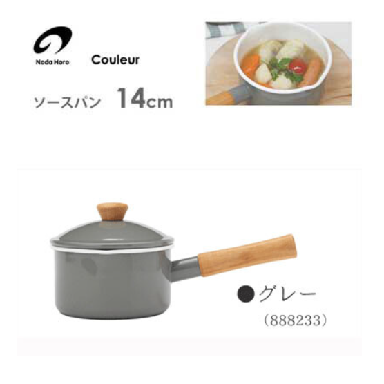 【野田琺瑯14cm有蓋鍋】