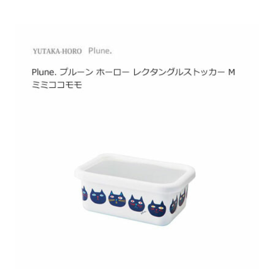 【豊琺瑯 Plune 儲物容器 - 貓咪】