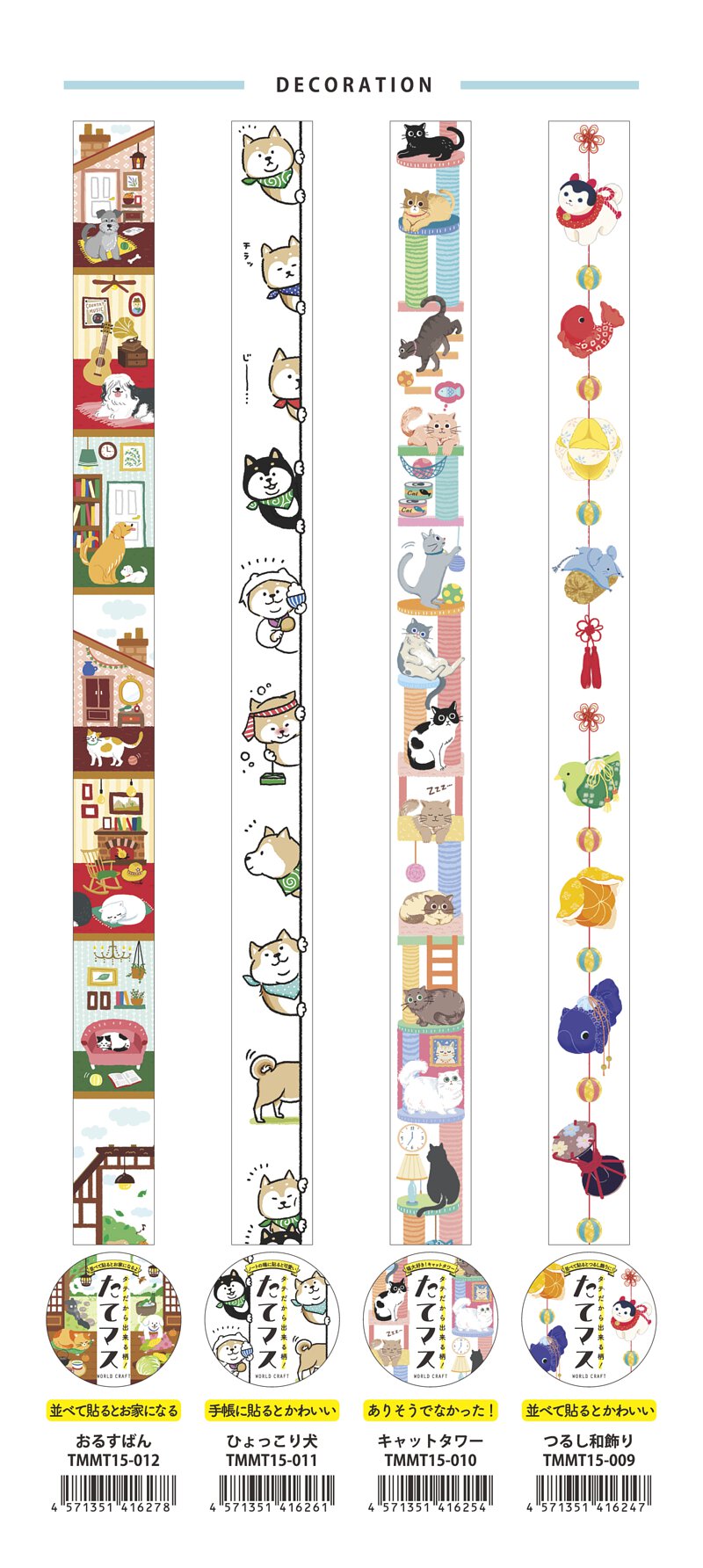 【日本WORLD CRAFT 休閒貓咪 直式紙膠帶】