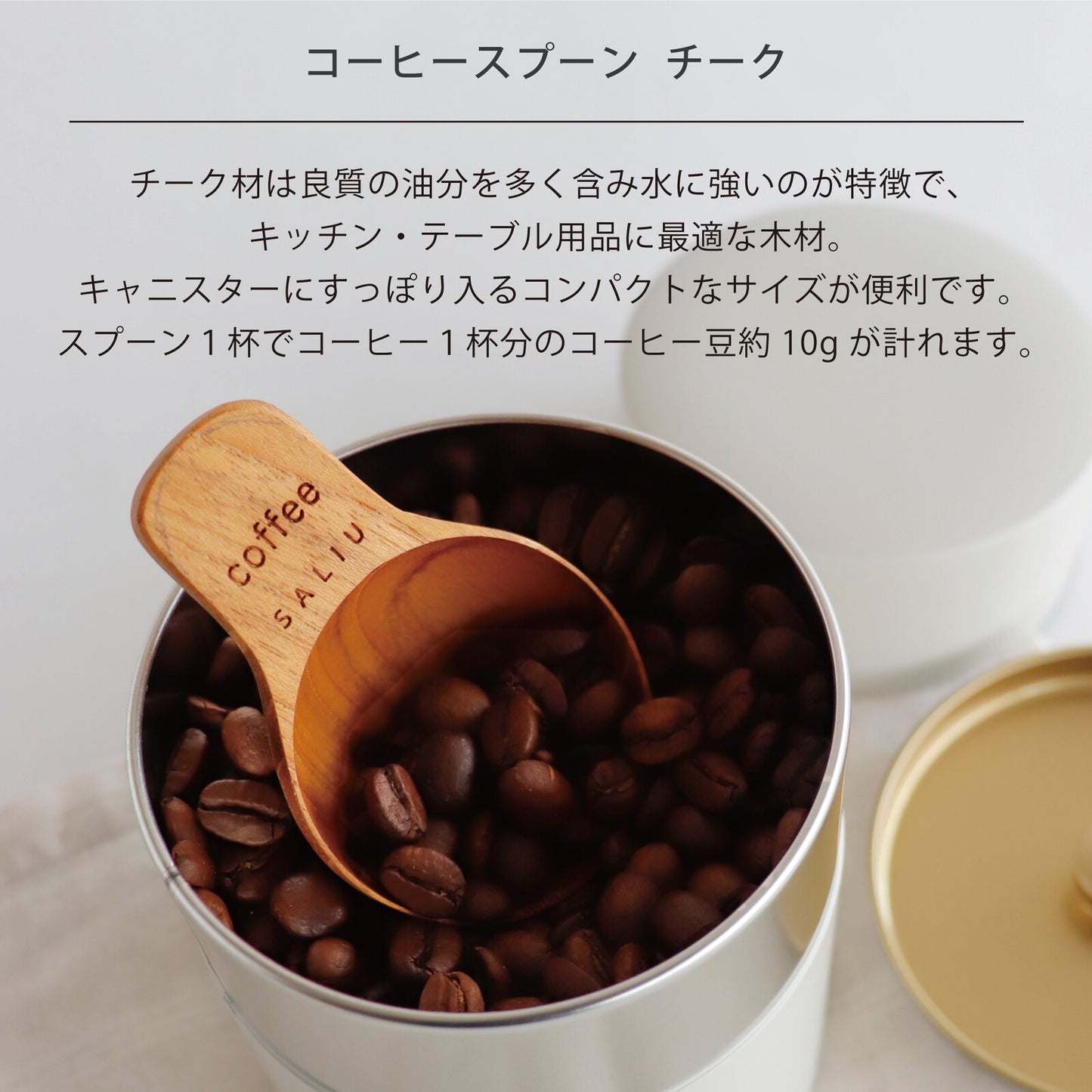 【SALIU - 柚木咖啡豆匙︱量匙】