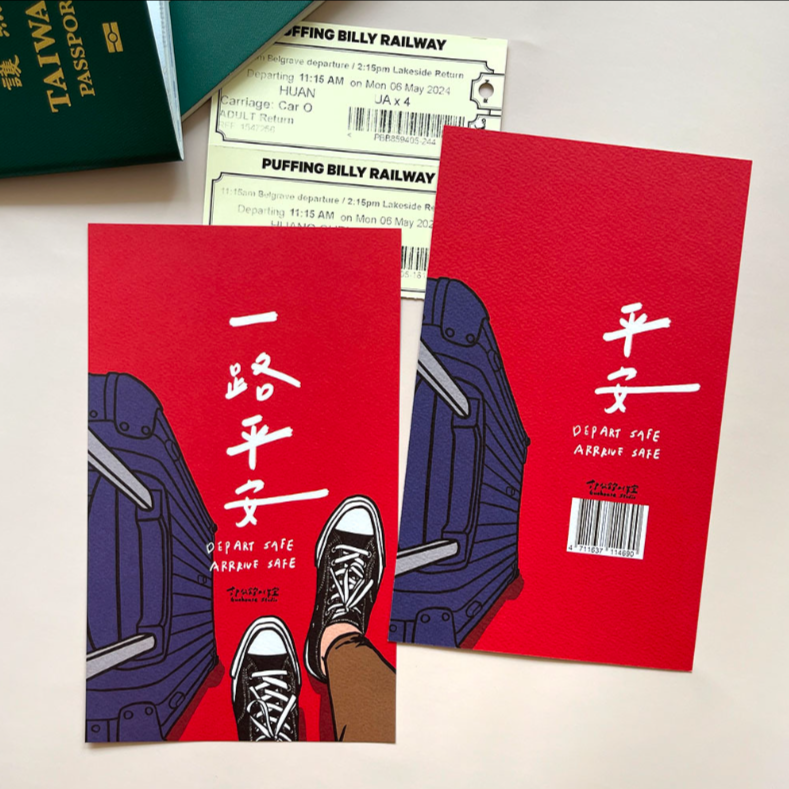 【一路平安】賀年揮春