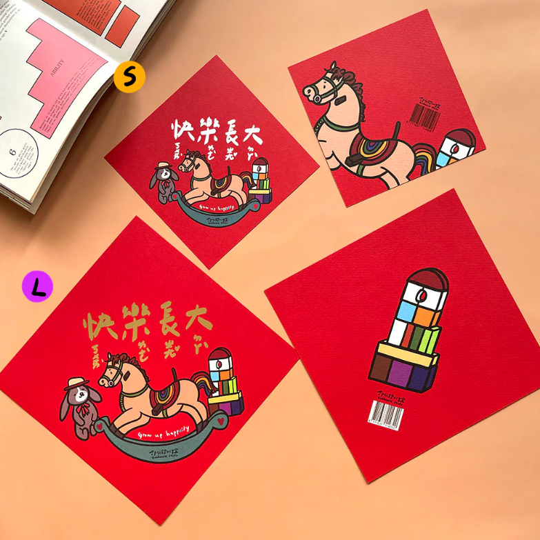 【快樂長大】賀年揮春