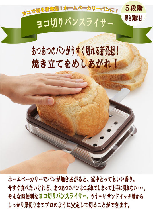 【麵包切片器】